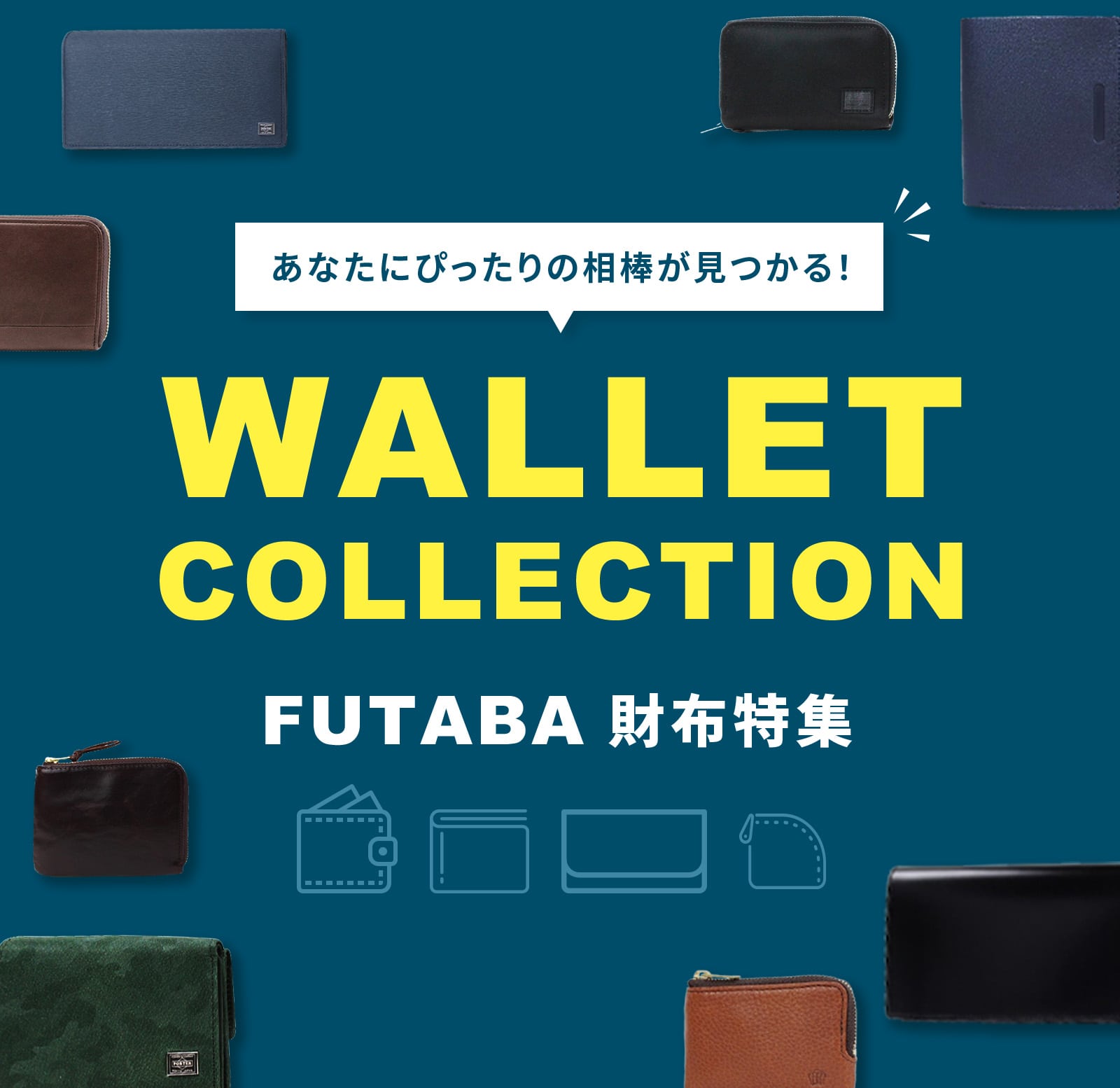 財布特集