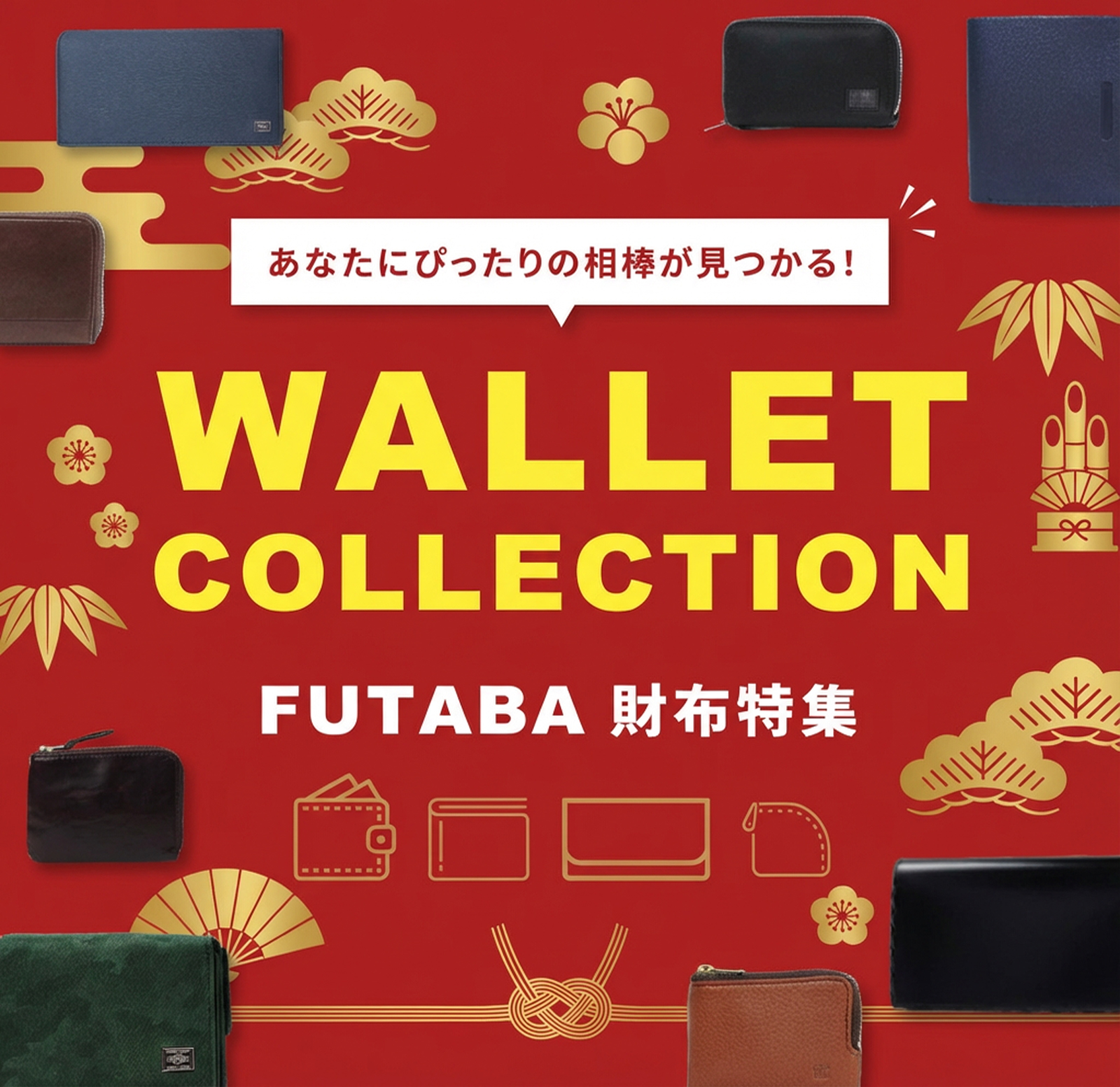 財布特集