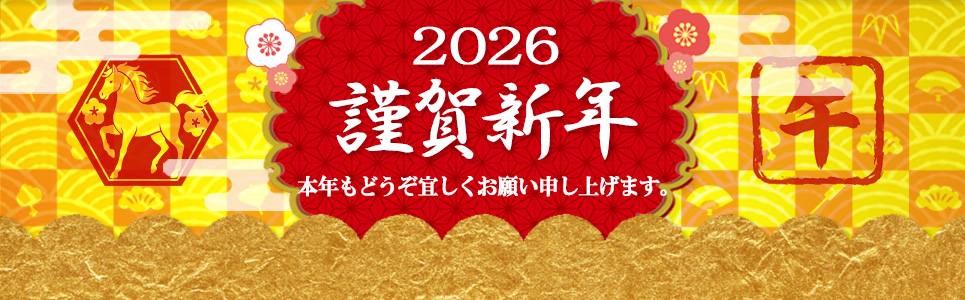 new_year2026.jpg