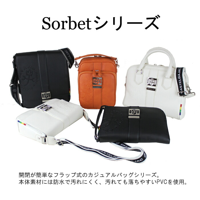 CASTELBAJAC カステルバジャック ショルダーバッグ SORBET ソルベ 052101