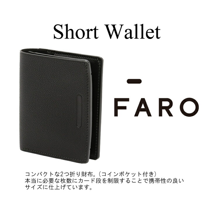 FARO コンパクト 二つ折り財布 小銭入れあり
