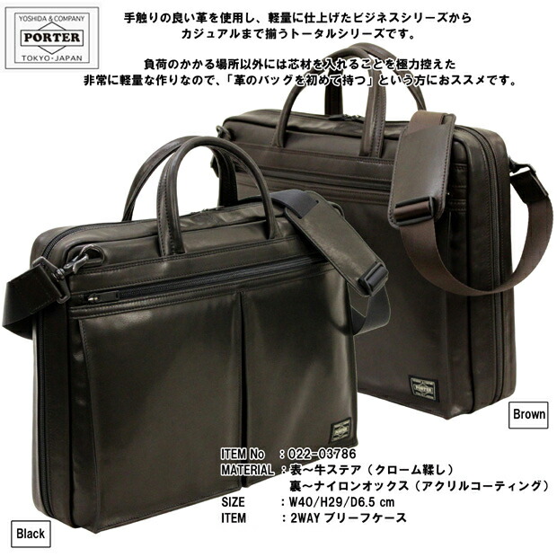 正規取扱店】 吉田カバン PORTER ポーター 2WAY ブリーフケース 022-03786