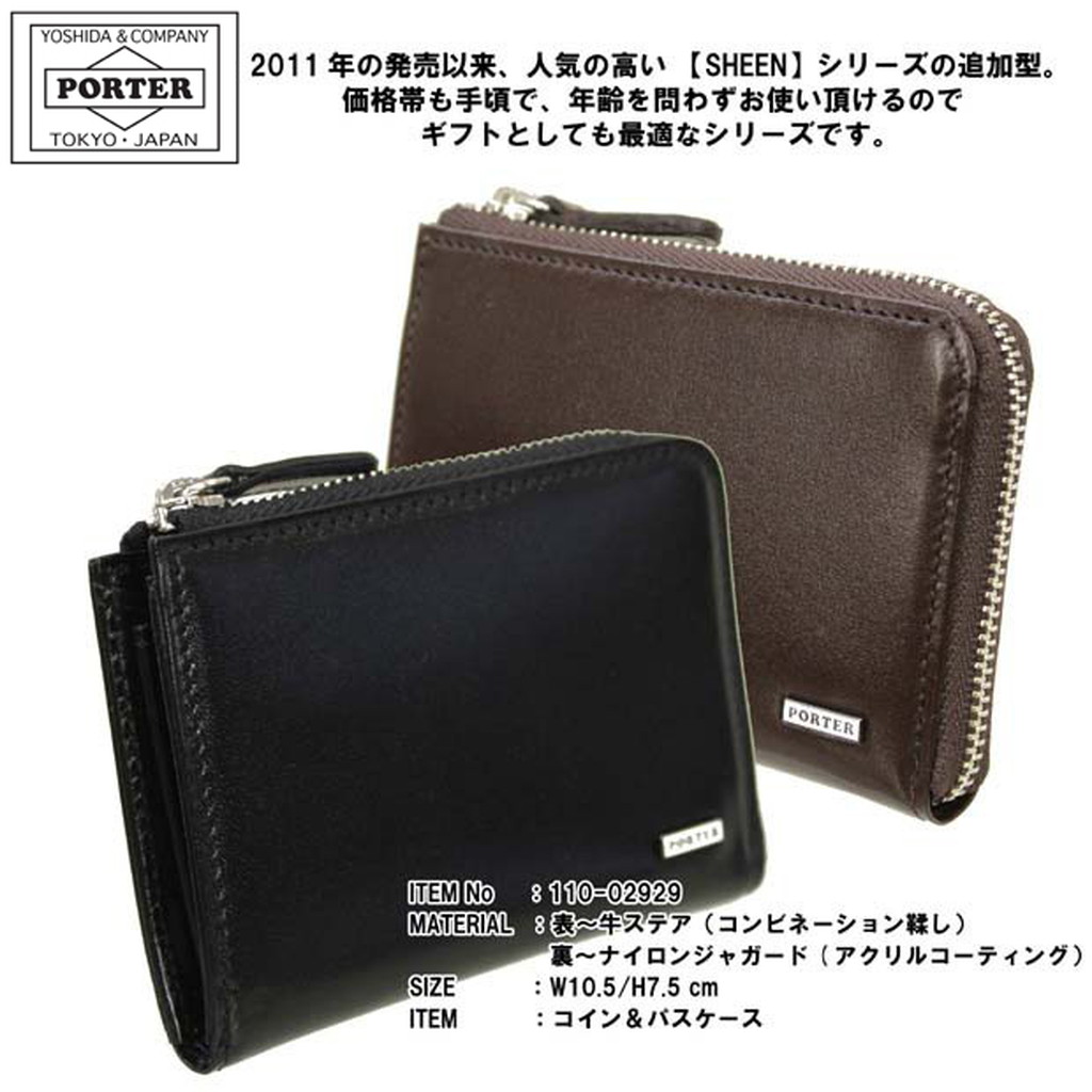 吉田カバン PORTER ポーター コインケース パスケース SHEEN シーン 110-02929