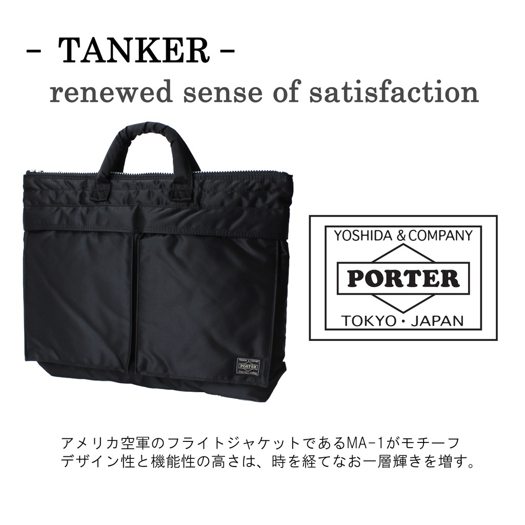 吉田カバン PORTER ポーター TANKER タンカー ビジネスバッグ 622-68330