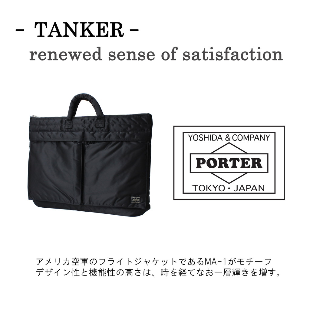 吉田カバン PORTER ポーター TANKER タンカー ビジネスバッグ 622-68331