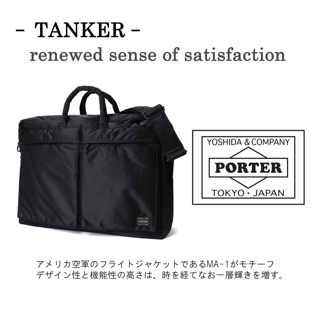 吉田カバン PORTER ポーター TANKER タンカー ビジネスバッグ 622-69309