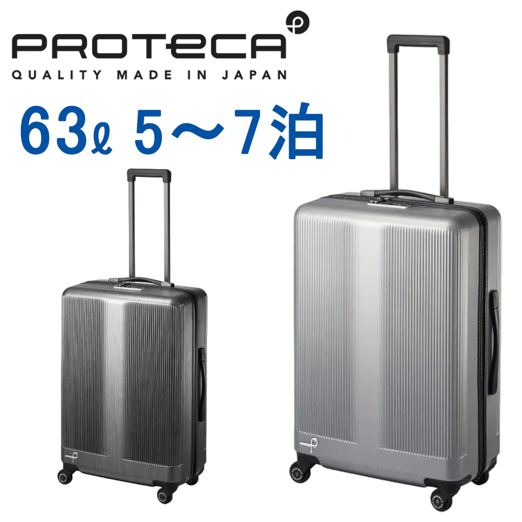エース プロテカ トラクション スーツケース メンズ レディース 01333 PROTeCA Traction ace. 63L TSロック 可能 旅行
