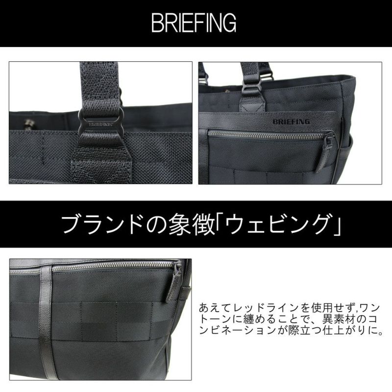 正規取扱店】 BRIEFING ブリーフィング トートバッグ BRA203T05