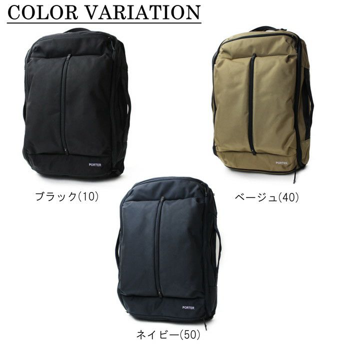 正規取扱店】 吉田カバン PORTER ポーター 3WAY バッグ 532-17901