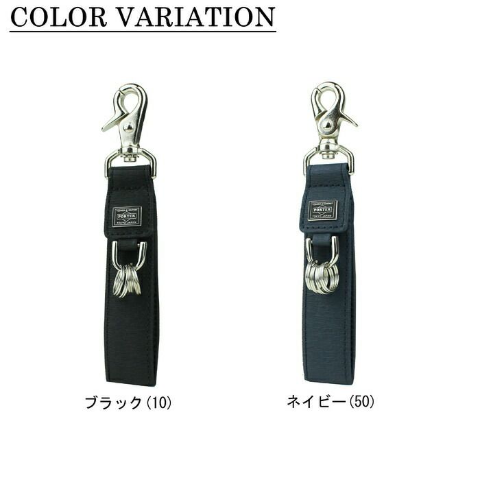 正規取扱店】 吉田カバン PORTER ポーター キーホルダー 052-02217