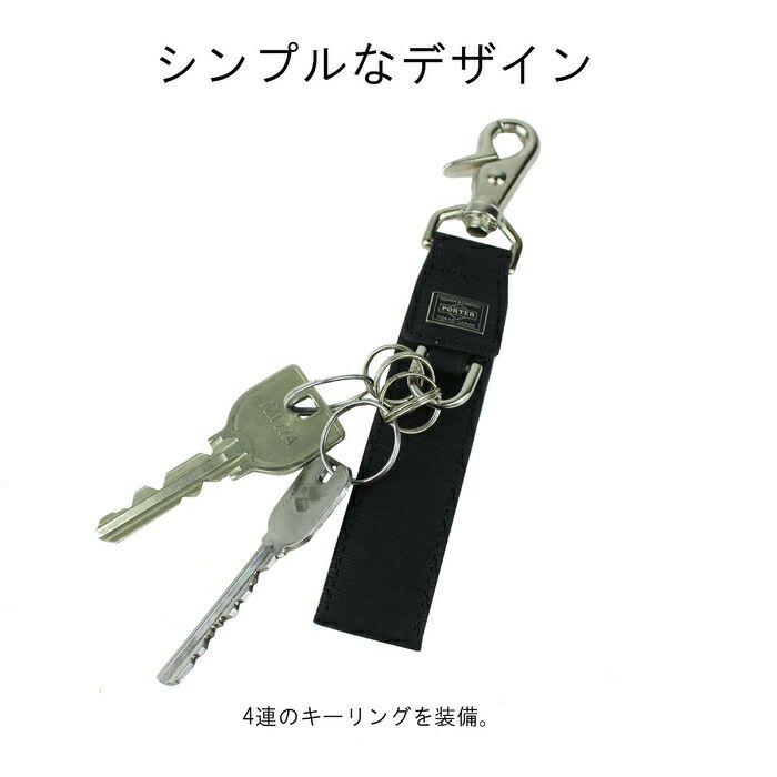 正規取扱店】 吉田カバン PORTER ポーター キーホルダー 052-02217