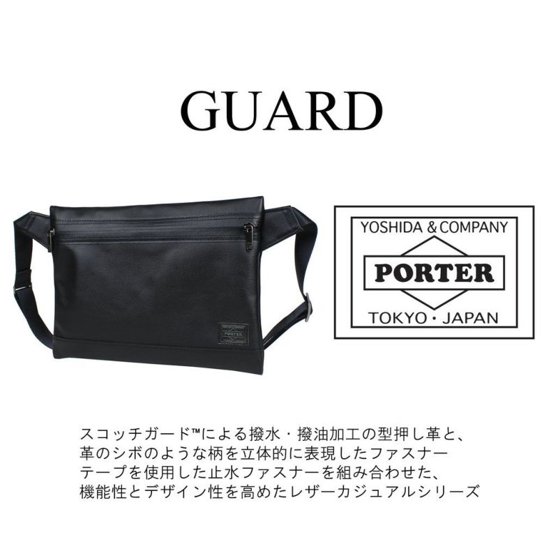 吉田カバンPORTERGUARDSACOCHEポーターガードサコッシュ033-05068