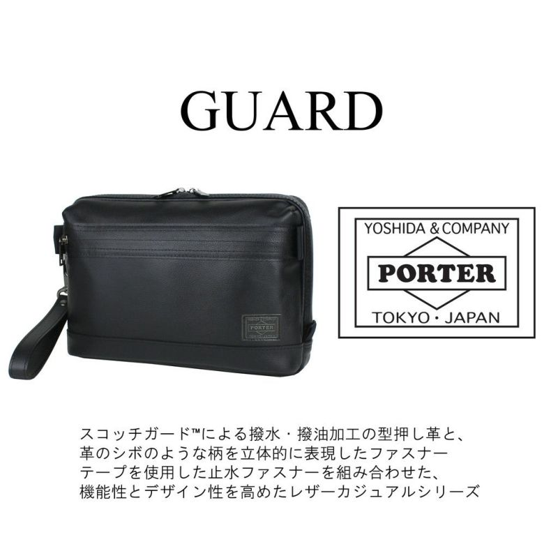 吉田カバンPORTERGUARDPOUCHポーターガードポーチ033-05067