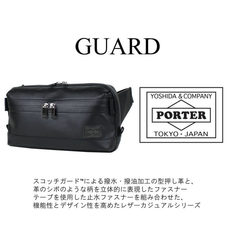 吉田カバンPORTERGUARDWAISTBAGポーターガードウエストバッグ033-05066