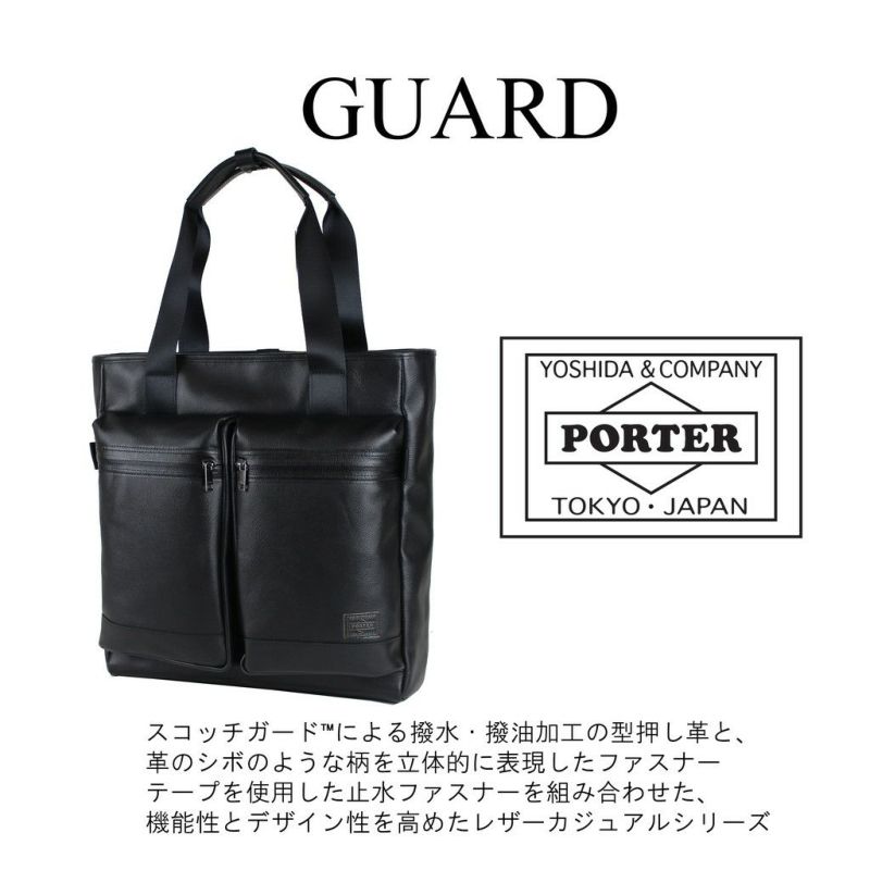 吉田カバンPORTERGUARDTOTEBAGポーターガードトートバッグ033-05061