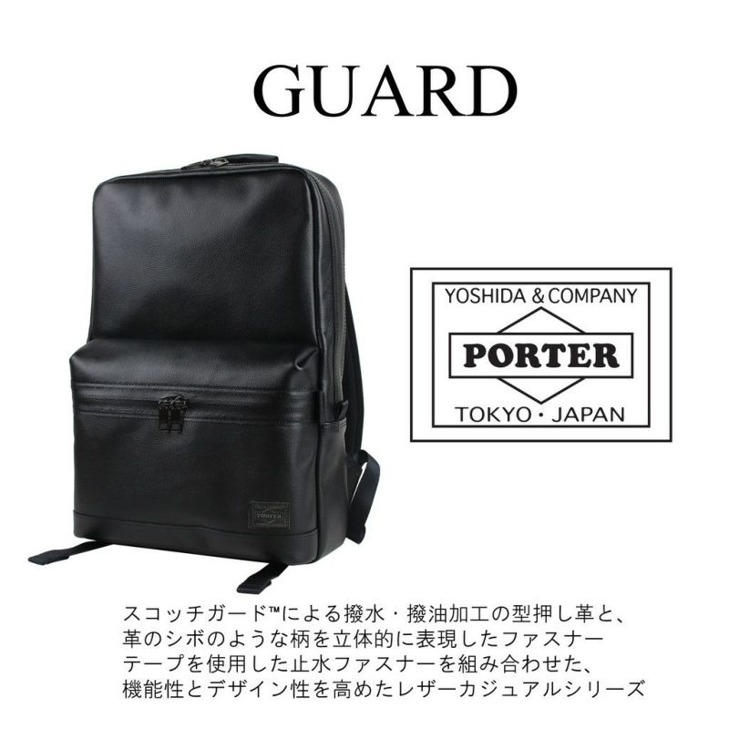 吉田カバンPORTERGUARDDAYPACKポーターガードデイパックリュックサック033-05060