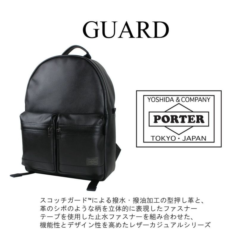 吉田カバンPORTERGUARDDAYPACKポーターガードデイパックリュックサック033-05059