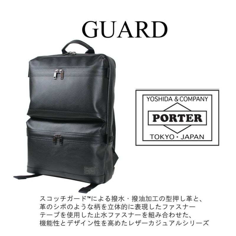 吉田カバンPORTERGUARDDAYPACKポーターガードデイパックリュックサック033-05058