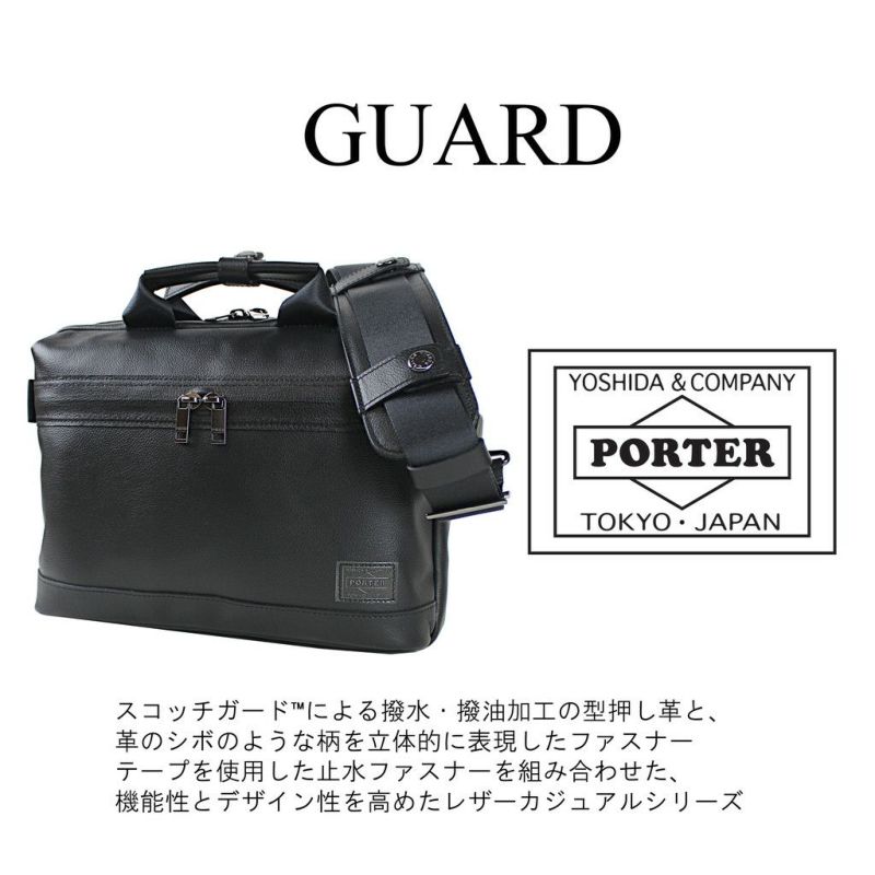 吉田カバンPORTERGUARD2WAYBRIEFCASEポーターガード2WAYブリーフケース033-05057