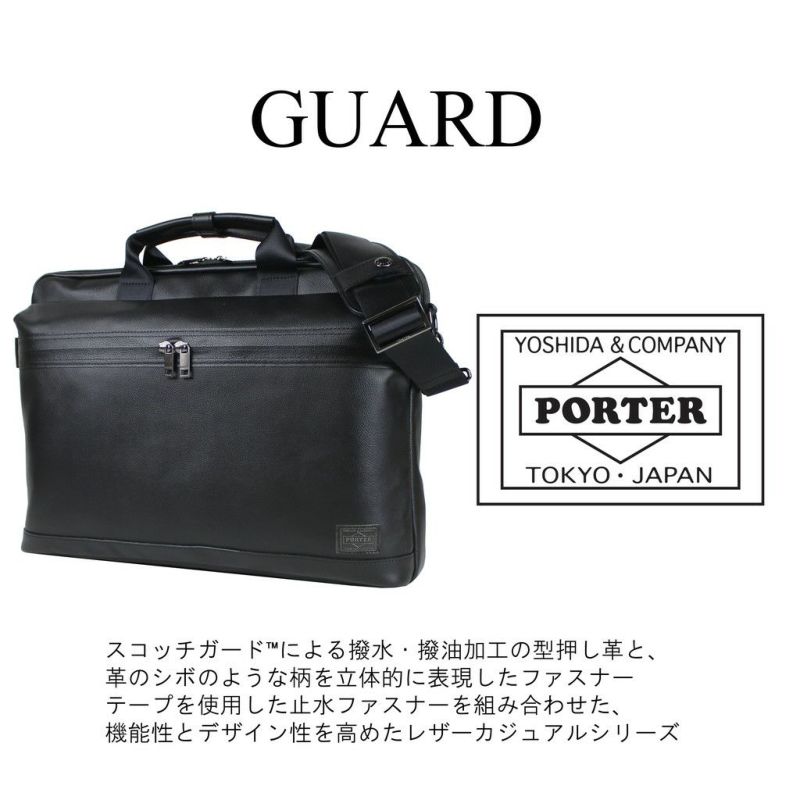 吉田カバンPORTERGUARD2WAYBRIEFCASEポーターガード2WAYブリーフケース033-05056