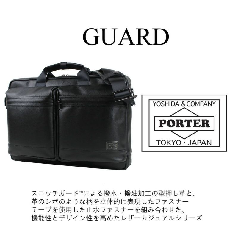 吉田カバンPORTERGUARD3WAYBRIEFCASEポーターガード3WAYブリーフケース033-05055