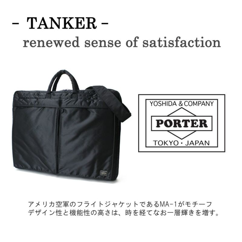 正規取扱店】 吉田カバン PORTER ポーター ガーメントバッグ 622-67954