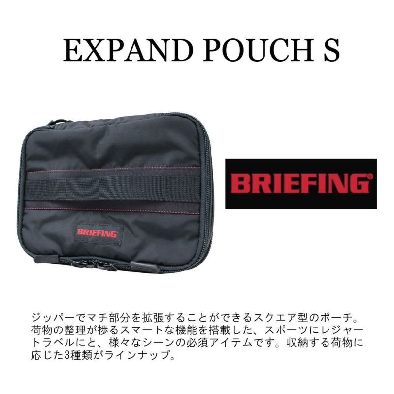 激安通販 BRIEFING ☆EXPAND サイズ ポーチ S POUCH