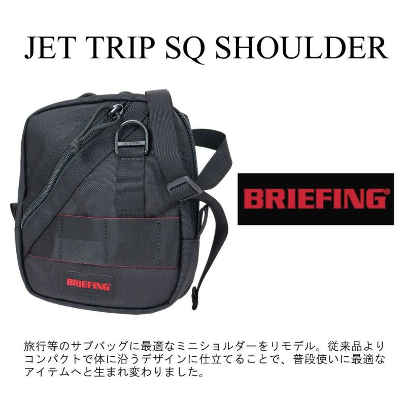 正規取扱店】 BRA221L24 ブリーフィング JET TRIP SQ SHOULDER