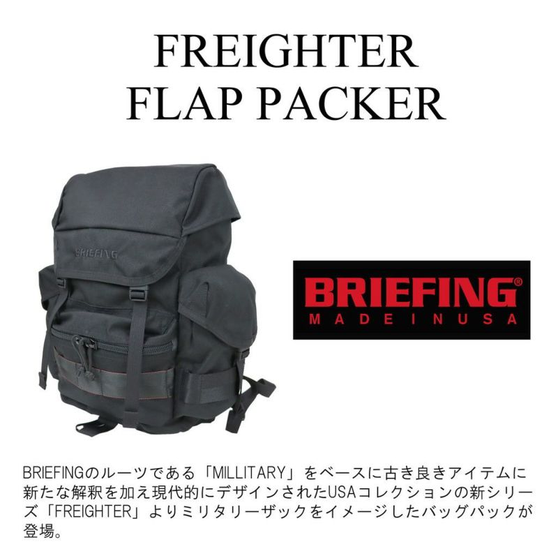 正規取扱店】 BRA221P07 ブリーフィング FREIGHTER FLAP PACKER