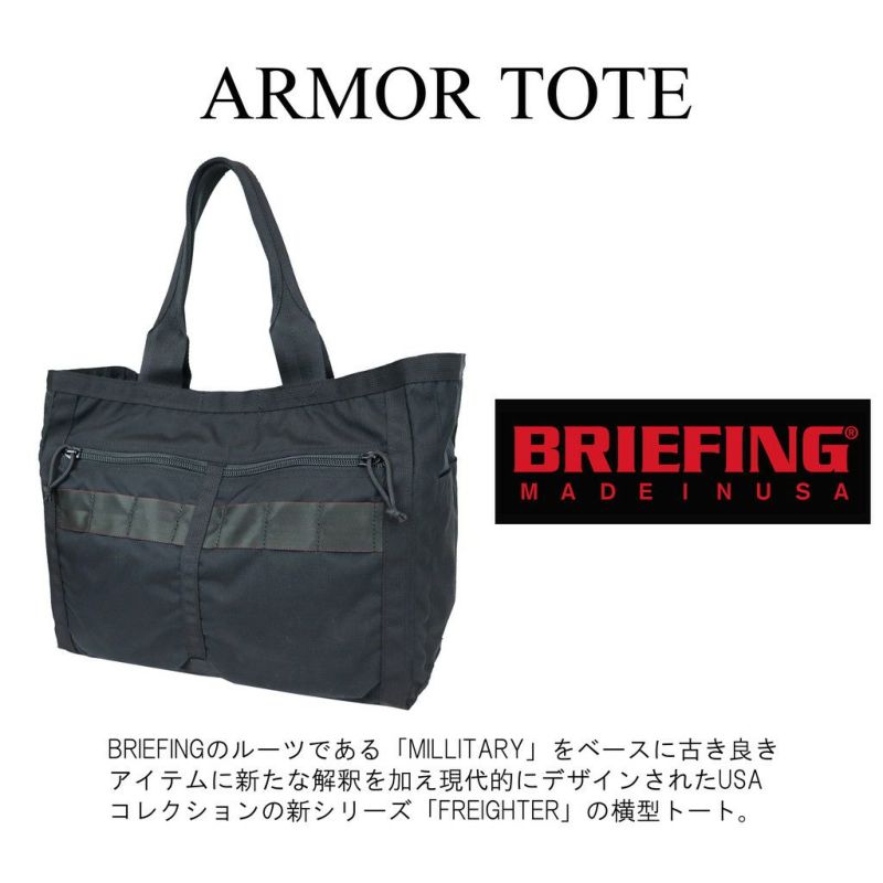 正規取扱店】 BRA221T10 ブリーフィング FREIGHTER ARMOR TOTE