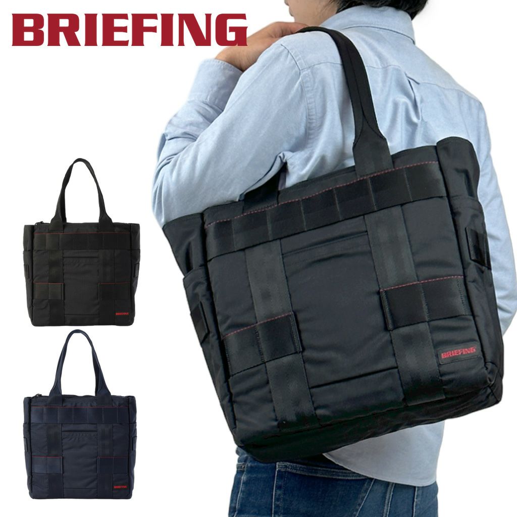 正規取扱店】 ブリーフィング PROTECTION TOTE MW GENII bra233t27