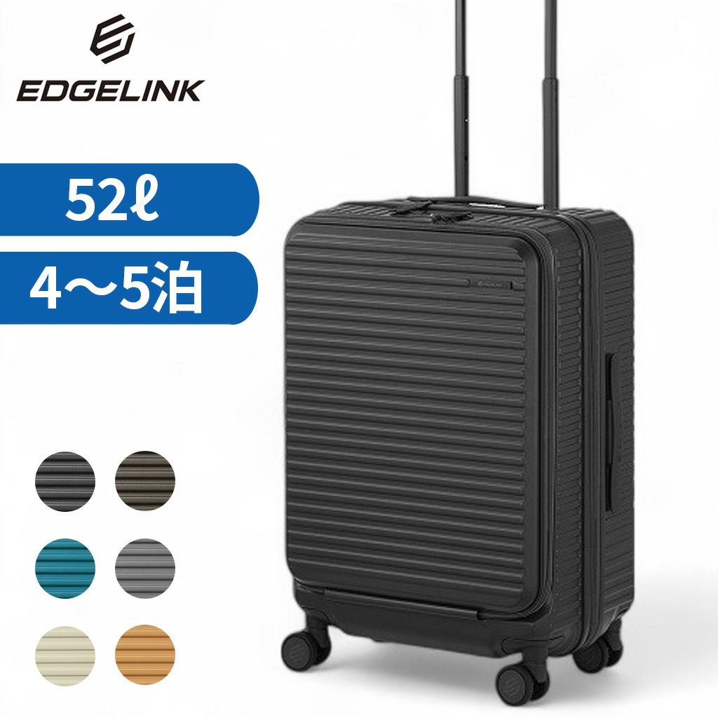 正規取扱店】 エッジリンク スーツケース 05803