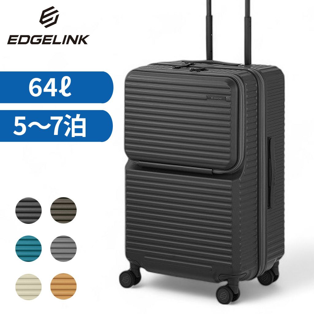 正規取扱店】 エッジリンク スーツケース 05803