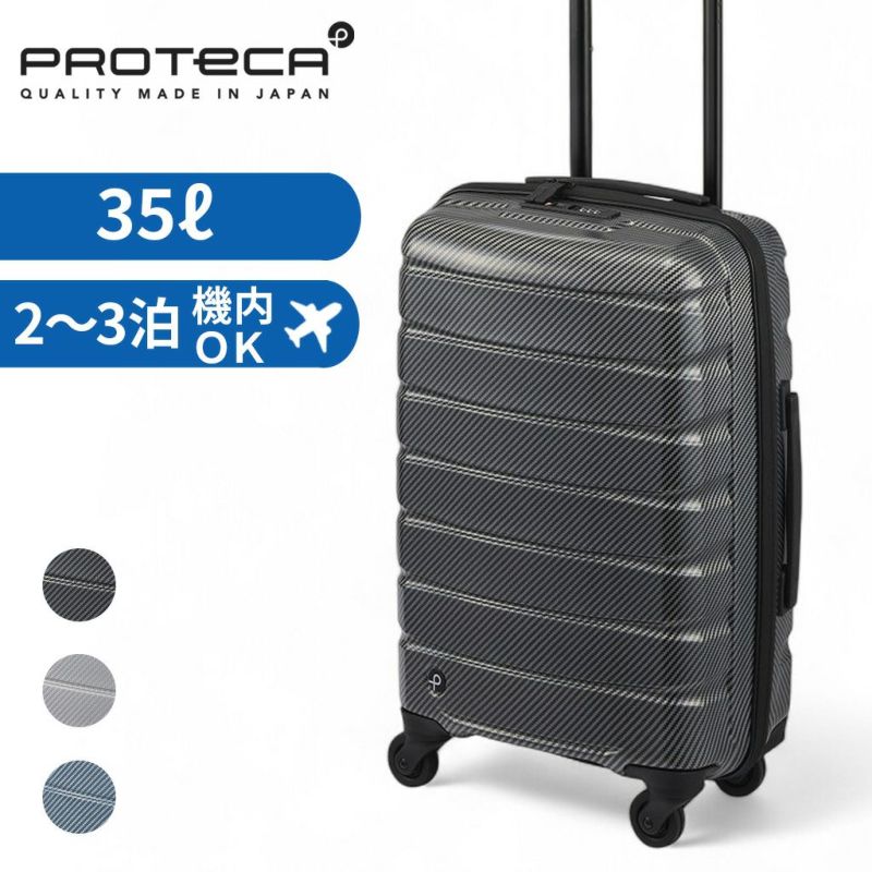 正規取扱店】 プロテカ スーツケース 01521