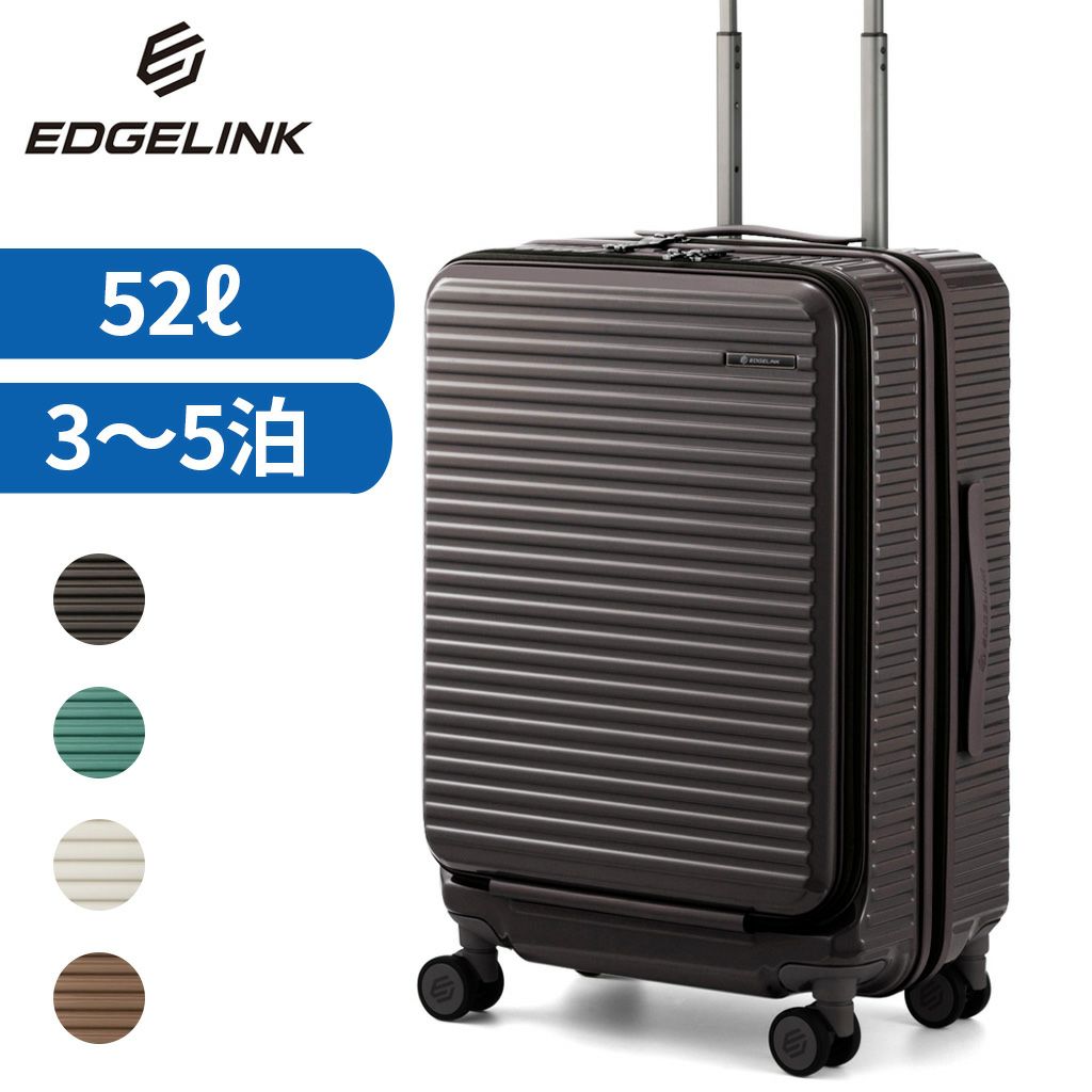 正規取扱店】 エッジリンク スーツケース 05803