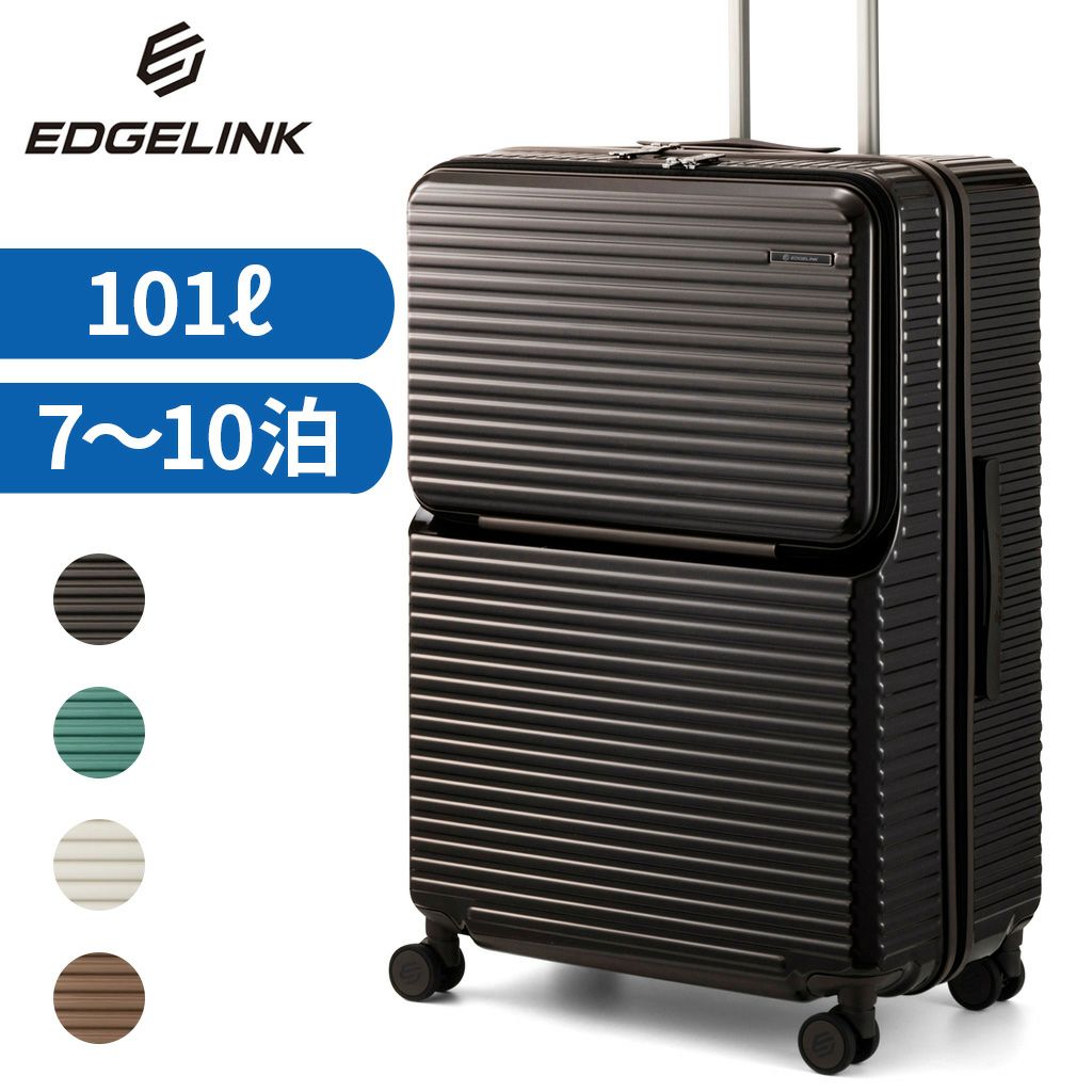 正規取扱店】 エッジリンク スーツケース 05803